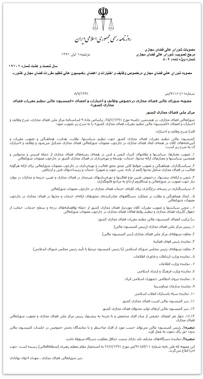 پا کردن شورایعالی انقلاب فرهنگی در کفش شورایعالی فضای مجازی