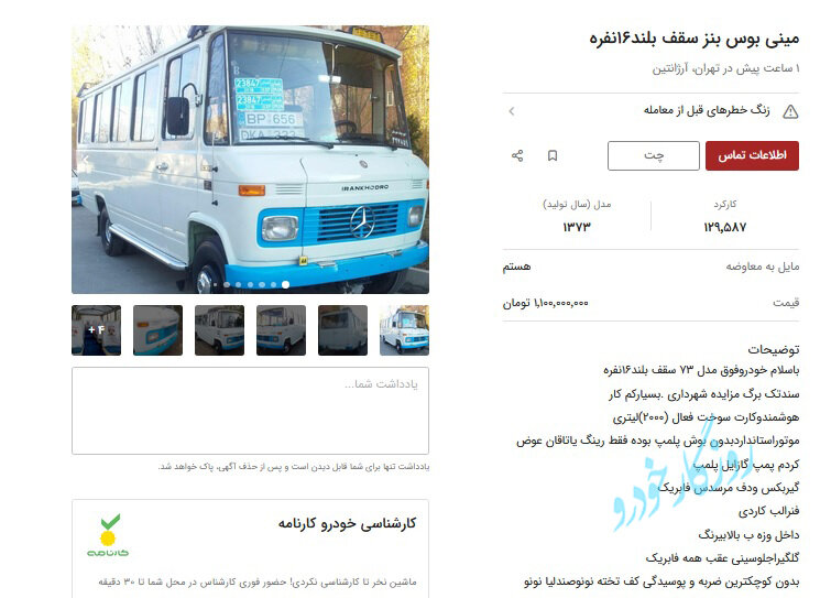 قیمت عجیب مینی بوس بنز نوستالژیک / ۱ میلیارد ناقابل!