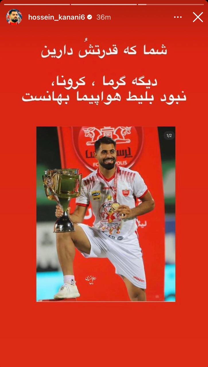 عکس| کنایه ملیپوش پرسپولیسی به تعویق در شروع لیگ