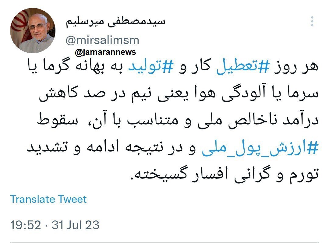 انتقاد میرسلیم از تعطیلی کشور به خاطر گرمای هوا