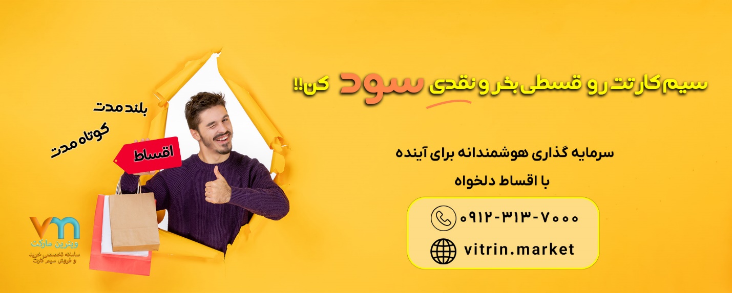 سیم کارت رند ۰۹۱۲ از جنس طلاست!