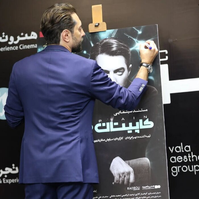 بهرام رادان: «کاپیتان من» پلی میان علم، مخاطبین عام و سینمای مستند است 2