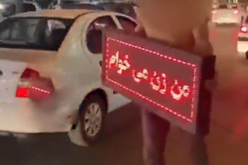 ببینید | درخواست عجیب یک شهروند در عظیمیه کرج با تابلو چراغ‌دار: زن می‌خواهم!