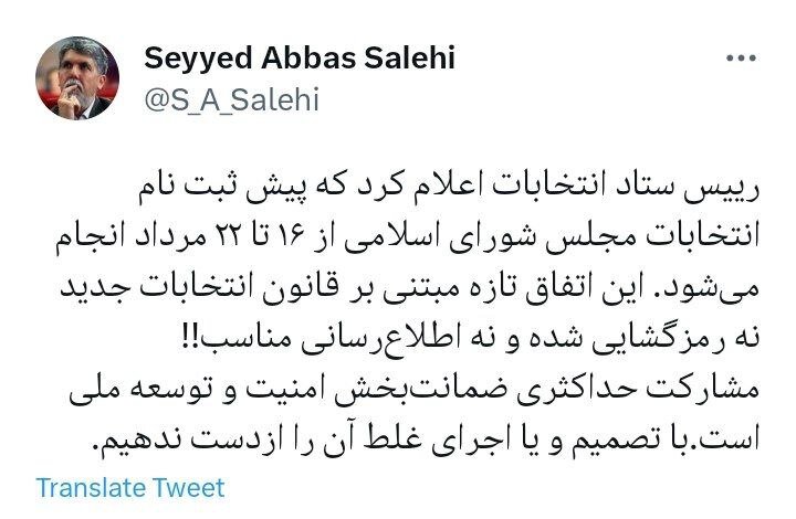 انتقاد جدی عباس صالحی به نحوه اطلاع رسانی وزارت کشور