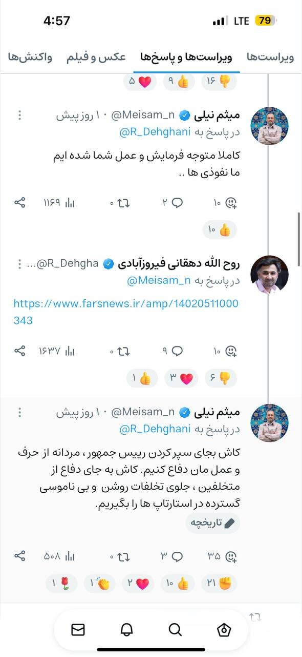 دعوای شدید معاون رییس جمهور و میثم نیلی بر سر فیلتر طلقچه در یک شبکه اجتماعی ایرانی/ عکس