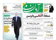 صفحه اول روزنامه های شنبه 14مرداد۱۴۰۲