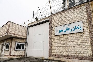  زندان رجایی‌شهر به صورت کامل تخلیه شد