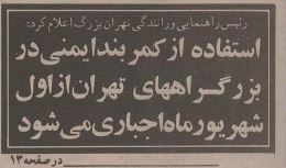 اجبار بستن کمربند ایمنی در بزرگراههای تهران از اول شهریور! / عکس