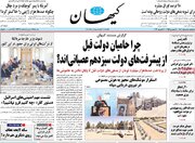 صفحه اول روزنامه های یکشنبه 15مرداد 1402