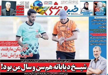 روزنامه