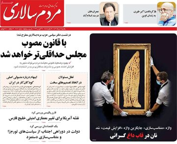 روزنامه