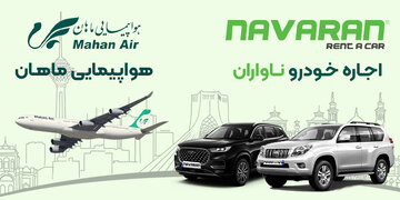  همکاری دو شرکت بزرگ هواپیمایی و اجاره خودرو