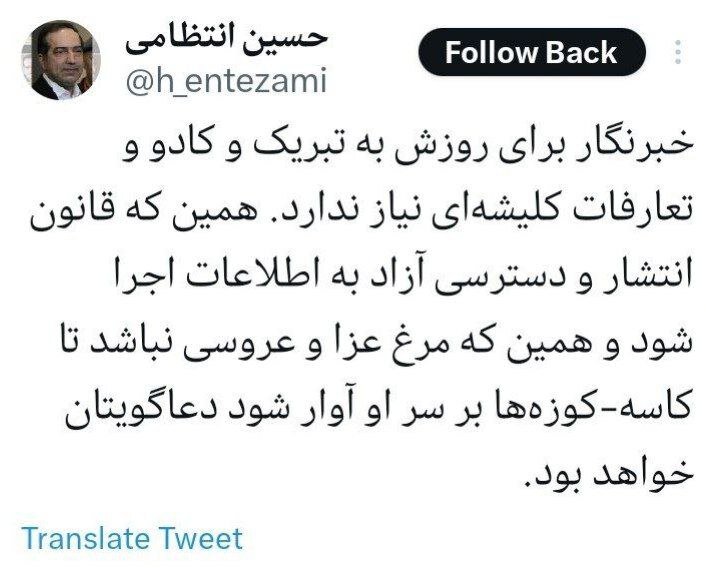  حسین انتظامی: خبرنگار به تبریک و کادو نیاز ندارد؛ همین که مرغ عزا و عروسی نباشد دعاگویتان خواهد بود