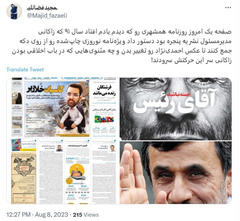 کنایه فرزند یکی از اعضای دفتر رهبر انقلاب به تیتر یک همشهری