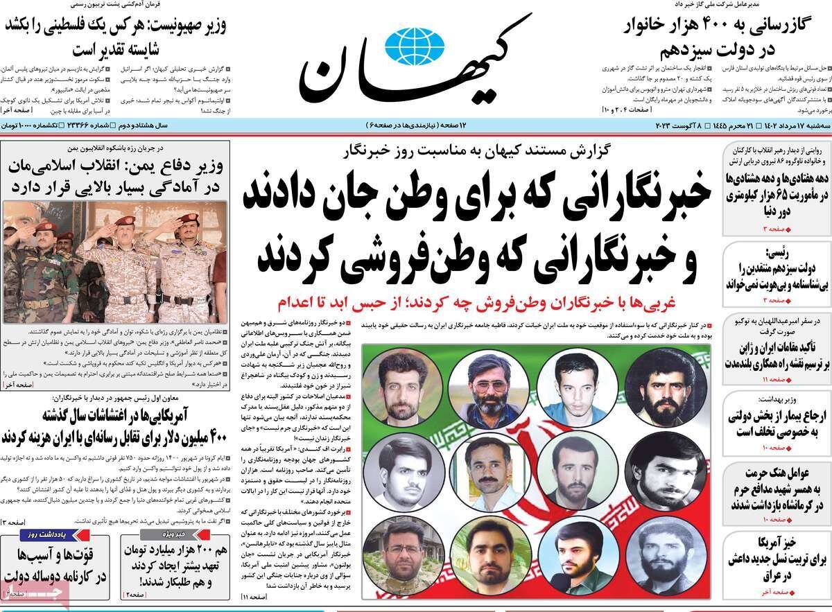 حمله روزنامه کیهان به خبرنگاران در روز خبرنگار + عکس