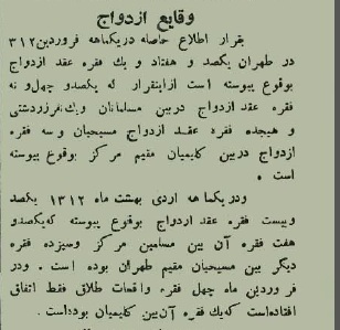 آمار جالب ازدواج در تهران ۹۰ سال قبل