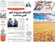 صفحه اول روزنامه های چهارشنبه 18مرداد 1402