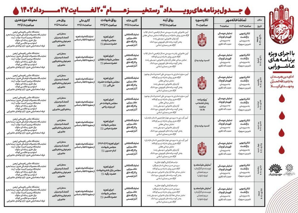 ویژهبرنامههای سوگواره عاشورایی «رستخیر عام» تشریح شد 2