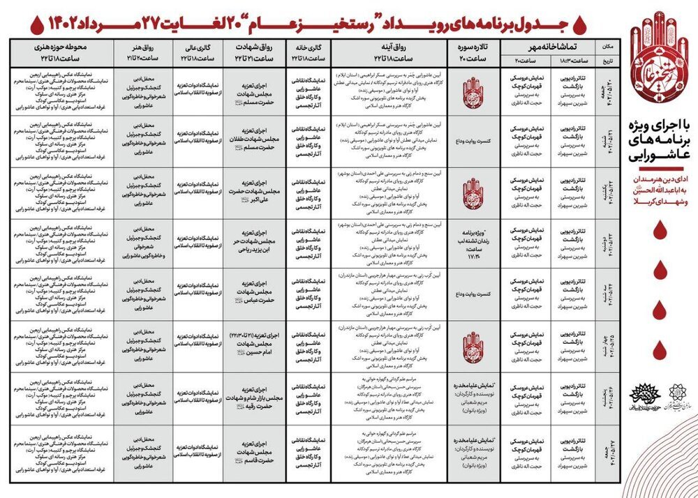 ویژه‌برنامه‌های سوگواره عاشورایی «رستخیر عام» تشریح شد 2