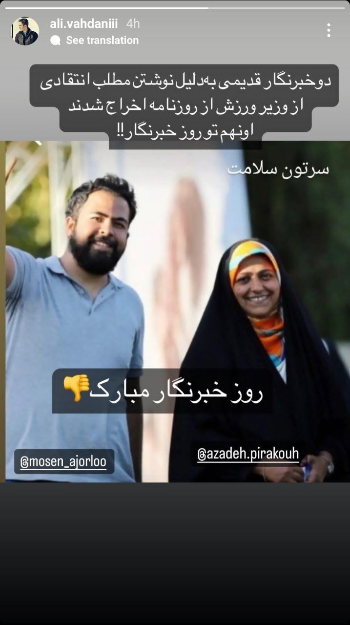 اخراج دو روزنامهنگار از روزنامه ایران به دلیل انتقاد از وزیر ورزش