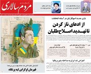 صفحه اول روزنامه های 5شنبه 19مرداد 1402