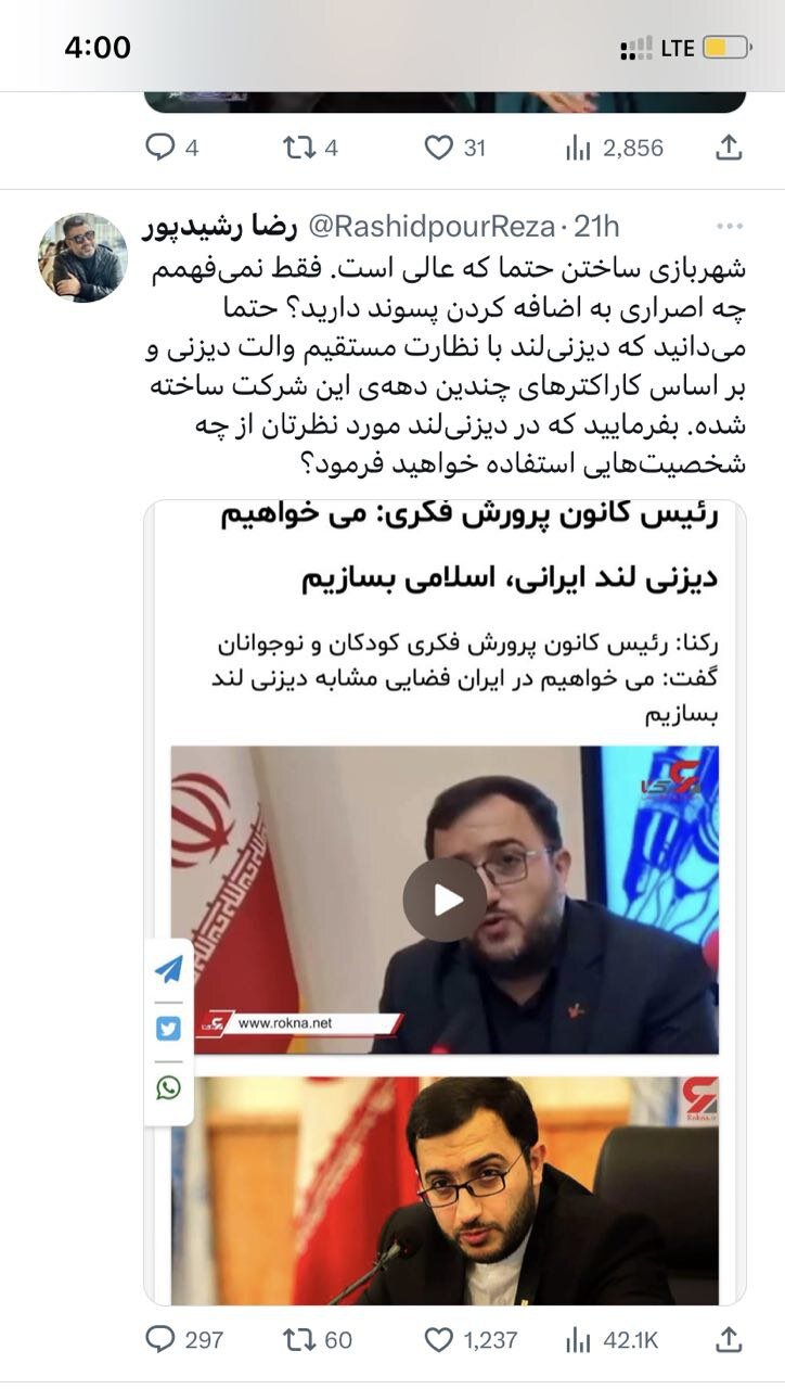 کنایه رضا رشیدپور به ساخت دیزنیلند اسلامی