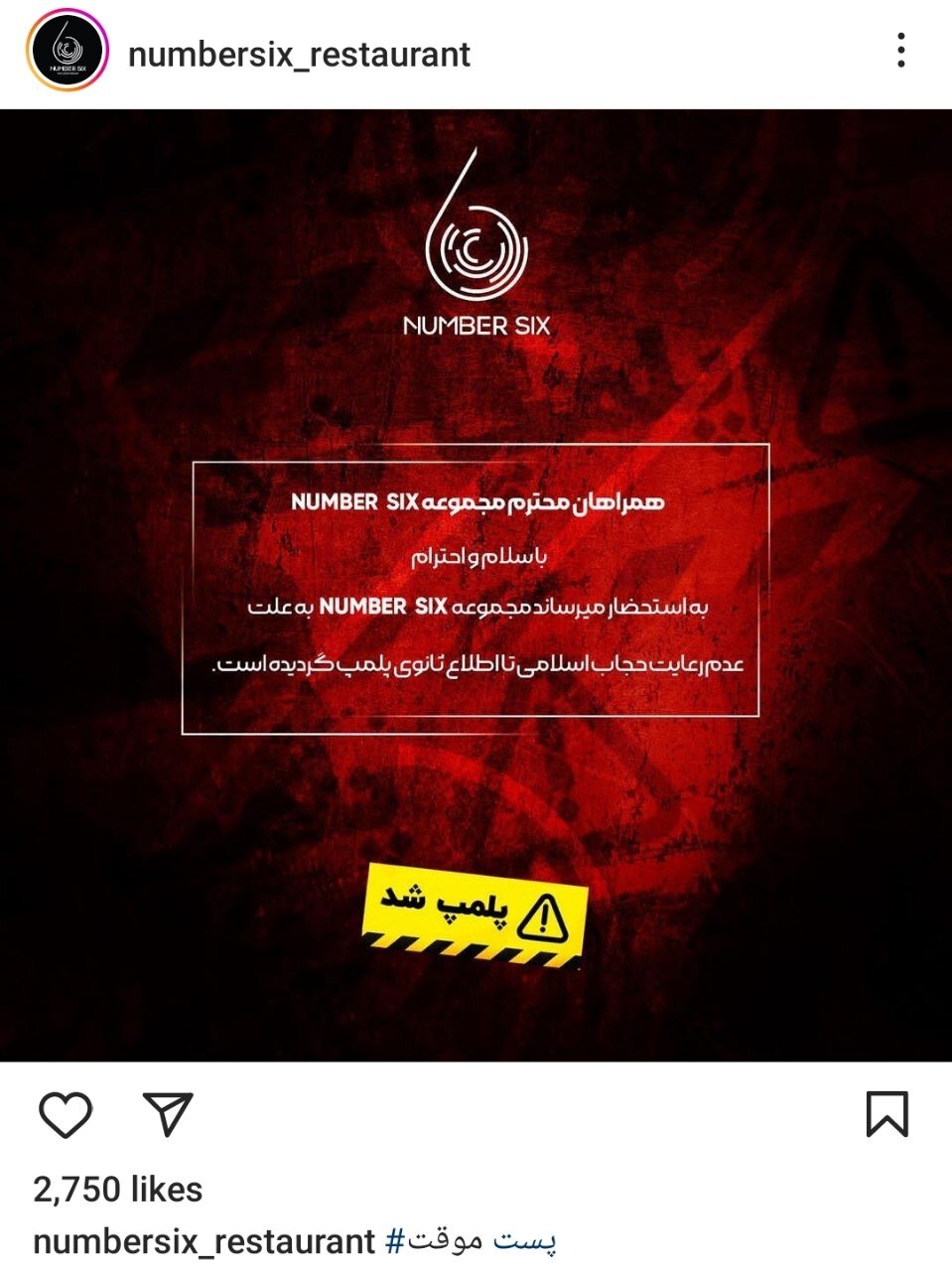 رستوران کریم باقری پلمپ شد/ عکس
