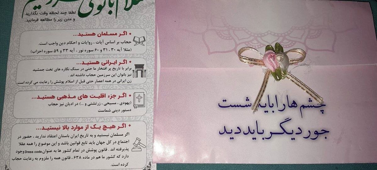 پوستر و بروشور جدید شهرداری زاکانی برای تبلیغ و ترویج حجاب/ عکس