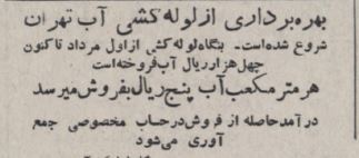 اولین روزی که مردم تهران آب لوله کشی خوردند!/ عکس