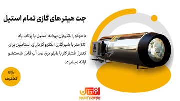 کاربردهای هیتر صنعتی گازی، گازوئیلی و برقی