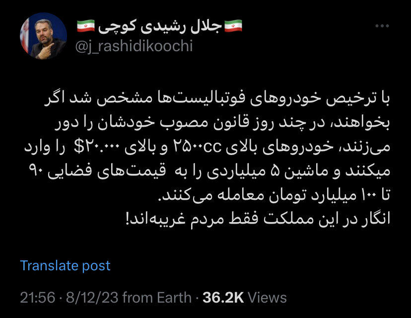 عکس| انتقاد رشیدی کوچی از سود 100 میلیاردی فوتبالیستها از حوالههای خودرو