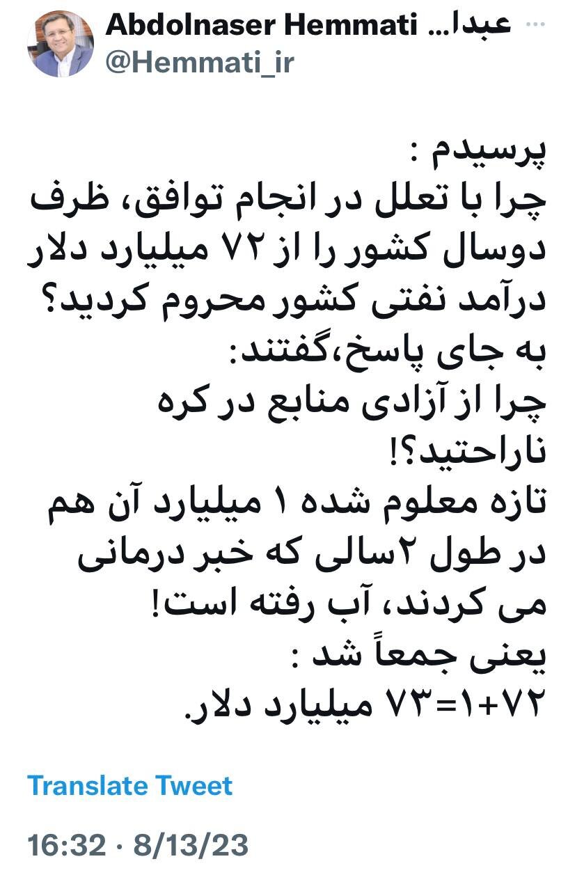 همتی: چرا با تعلل ظرف دوسال کشور را از ۷۲ میلیارد دلار درآمد نفتی کشور محروم کردید؟