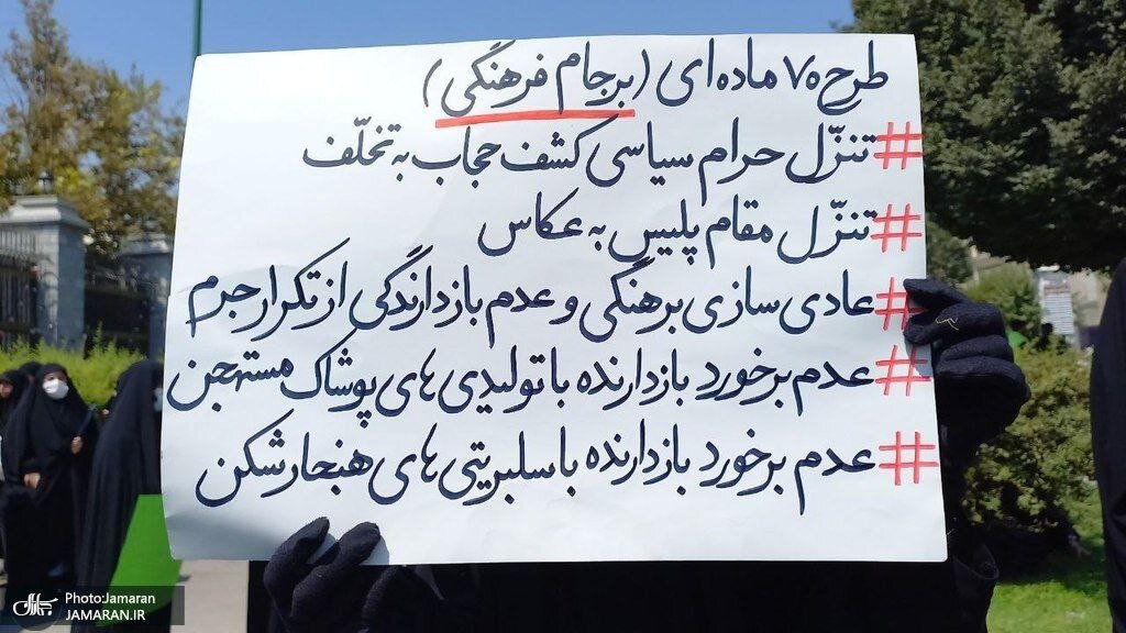 تصاویری از تجمع حجاب مقابل مجلس ؛ تجمع کنندگان خطاب به قالیباف: حق نداری از حجاب عقب نشینی کنی!