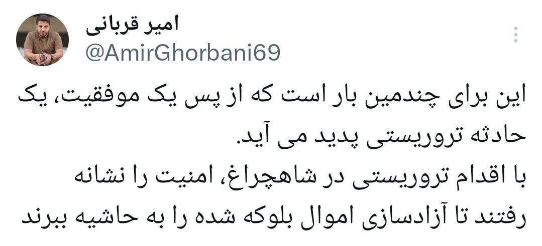 واکنش فعال رسانه به حادثه تروریستی شیراز:امنیت را نشانه رفتند تا آزادسازی اموال بلوکه شده را به حاشیه ببرند