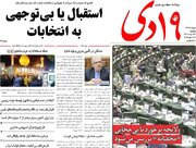 صفحه اول روزنامه های دوشنبه 23مرداد 1402