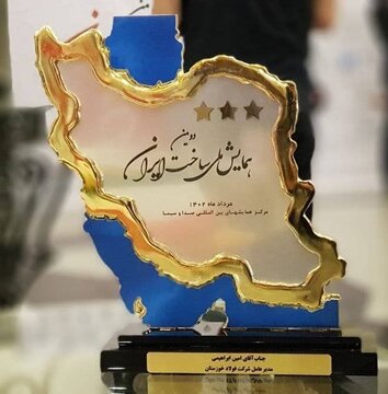 فولاد خوزستان برترین شرکت در حوزه بومیسازی لقب گرفت فولاد خوزستان برترین شرکت در حوزه بومیسازی لقب گرفت