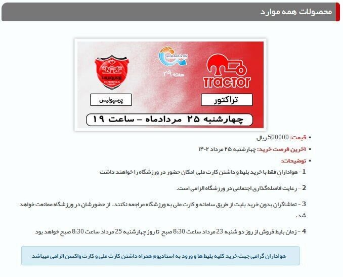 عکس| عصبانیت پرسپولیسیها از اقدام جنجالی تراکتور