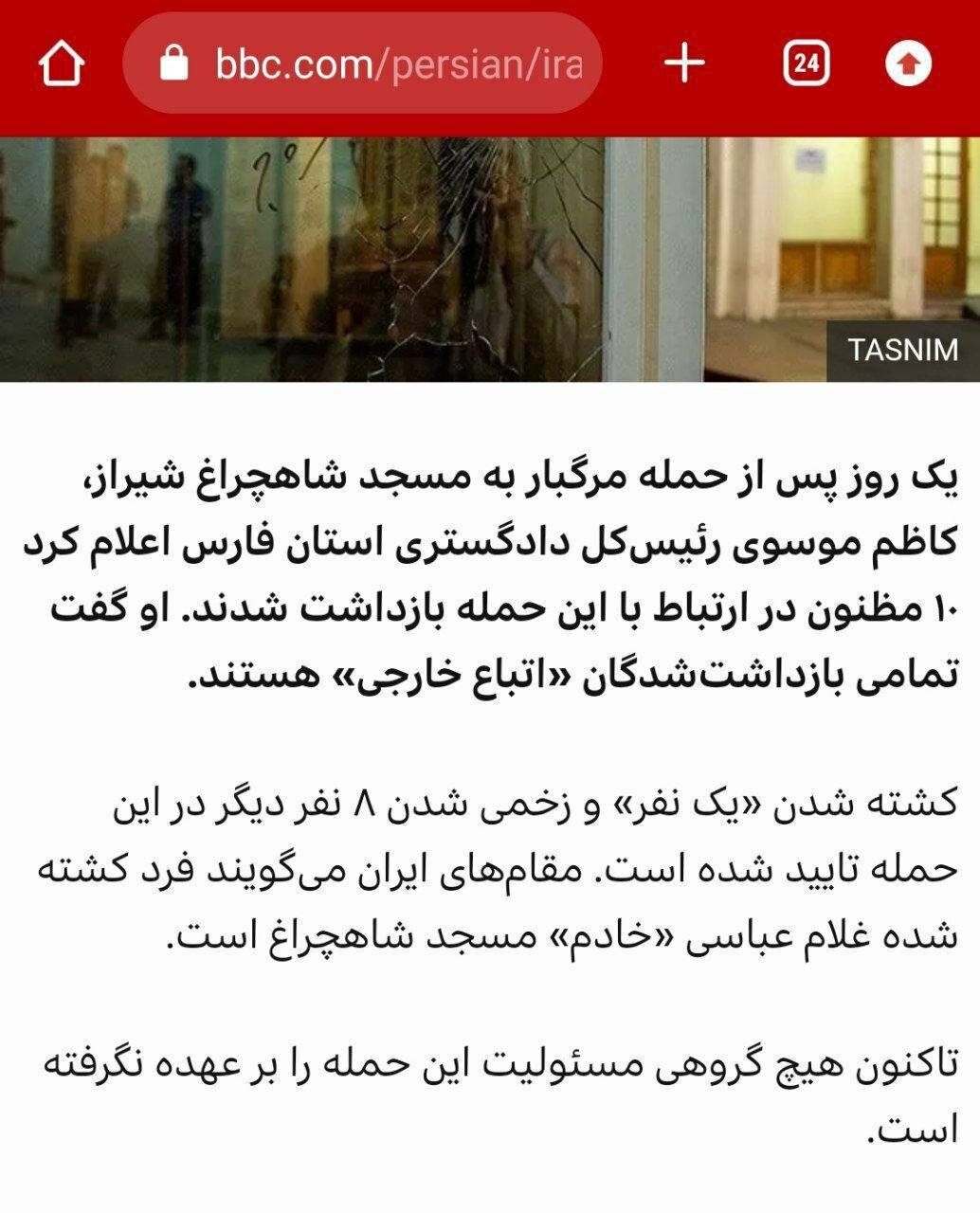 منبع خبر صداوسیما درباره «مسوولیت داعش برای حمله تروریستی به شاهچراغ» کجاست؟ 3