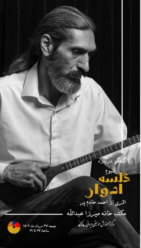 یک آلبوم موسیقی در مکتب‌خانه میرزا عبدالله نقد و بررسی می‌شود