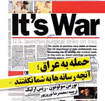 تازه‌ترین کتاب نیستان: حمله به عراق، آنچه رسانه‌ها به شما نگفتند