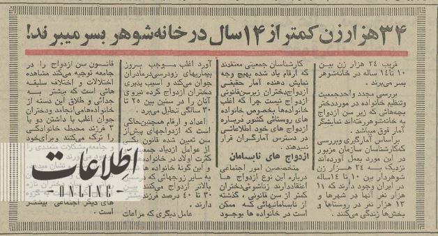 آمار تکاندهنده کودکهمسری دختران ۱۰ تا ۱۴سال!