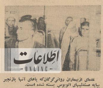 تهران بیماران روانی را به گرگان پس فرستاد؛ ۶۰ سال قبل/ عکس