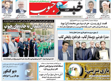 روزنامه