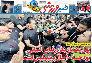 روزنامه