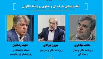 روزنامهنگاران گفتند نگرانیم عاقبت کارمان مثل شما شود / با مقوله«ممنوعیت گردش آزاد اطلاعات» مواجهیم / قانون اساس را یا نمیخواهیم یا نمیتوانیم اجرا کنیم