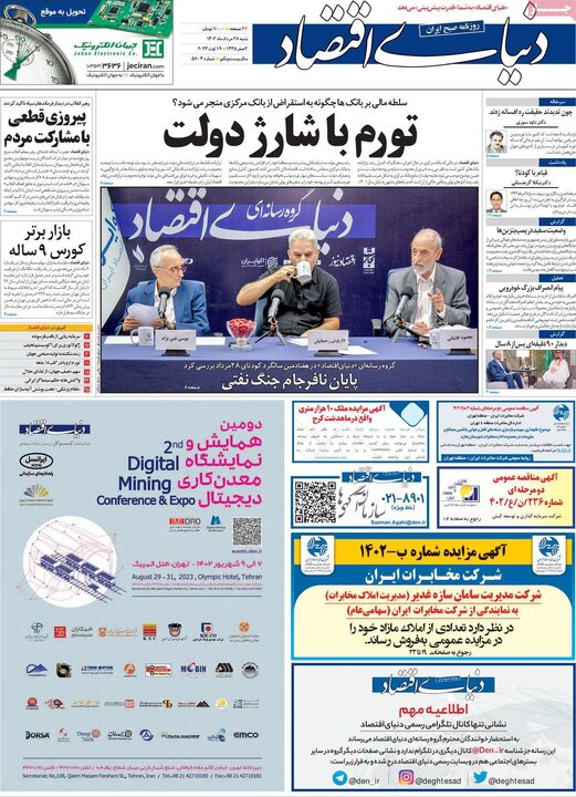 صفحه اول روزنامه ها، شنبه 28 مرداد 1402 27