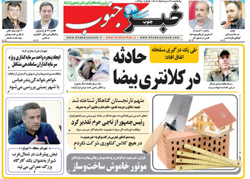 روزنامه