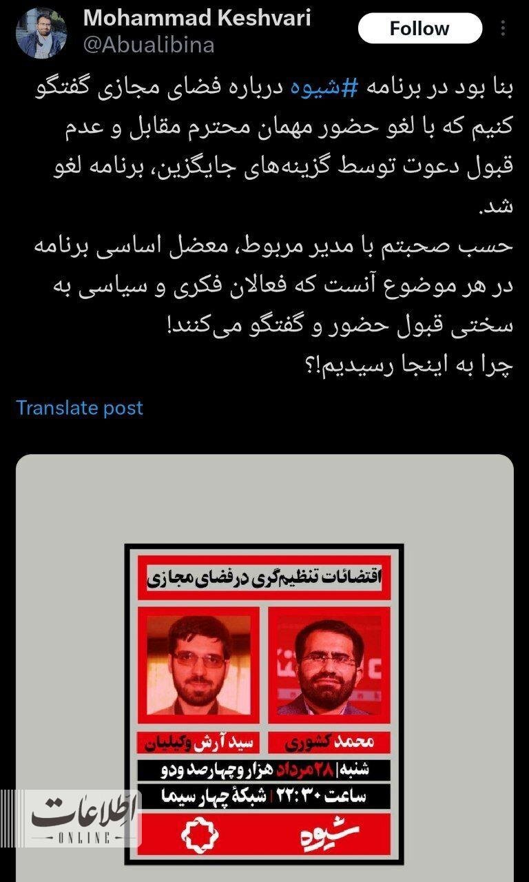 چرا برنامه زنده "شیوه" از آنتن صداوسیما حذف شد؟