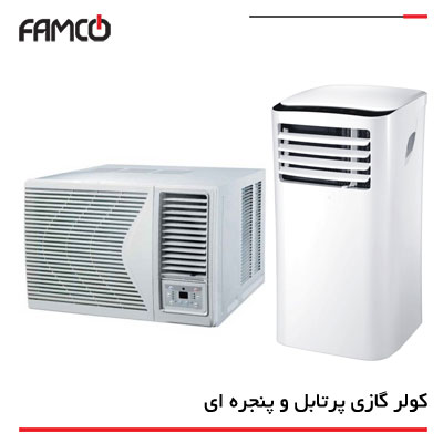 نحوه انتخاب و معرفی انواع کولر گازی