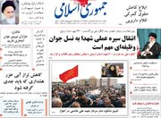 صفحه اول روزنامه های دوشنبه 30مرداد 1402